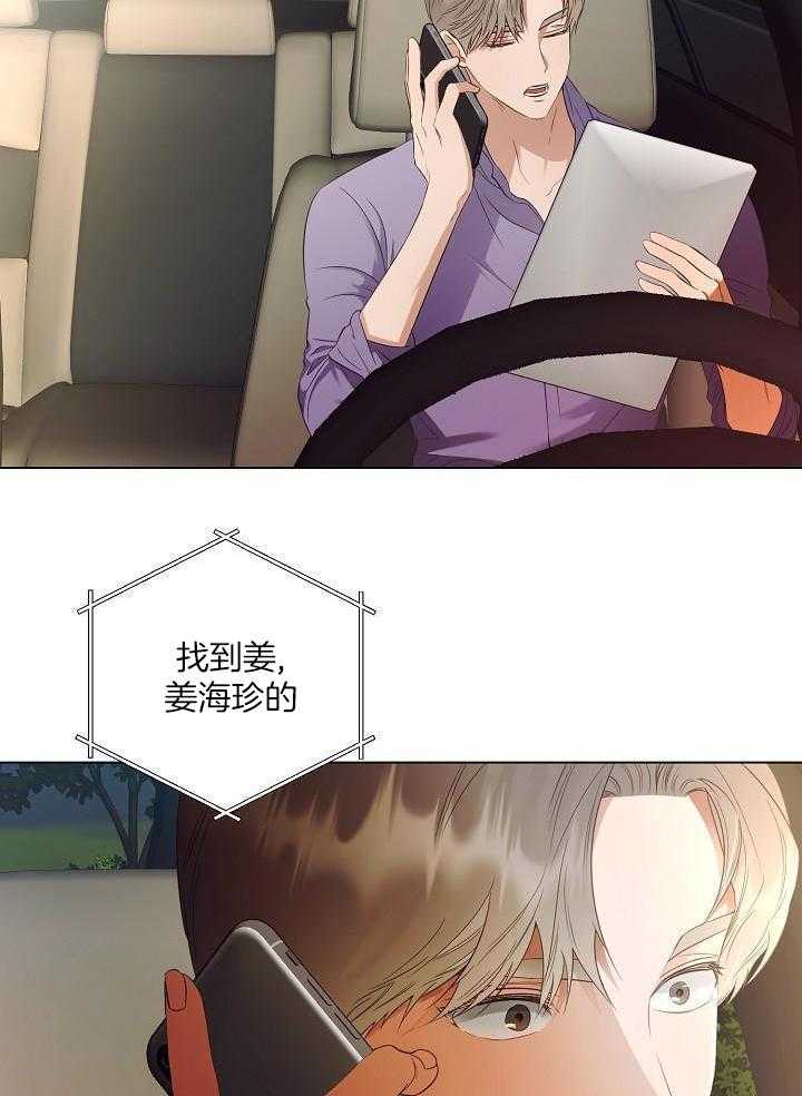 霸总其实很心机 第65话 第11页