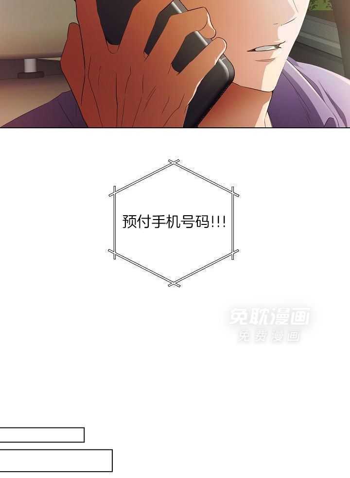 霸总其实很心机 第65话 第12页