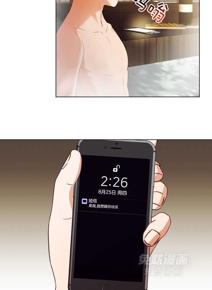 霸总其实很心机 第65话 第16页