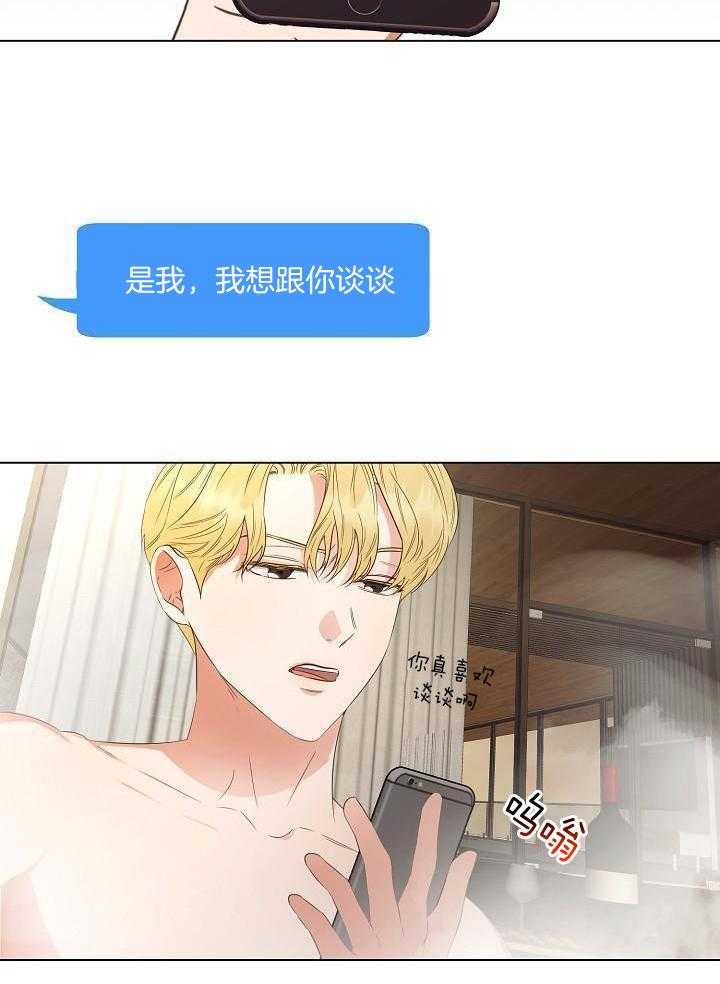 霸总其实很心机 第65话 第17页