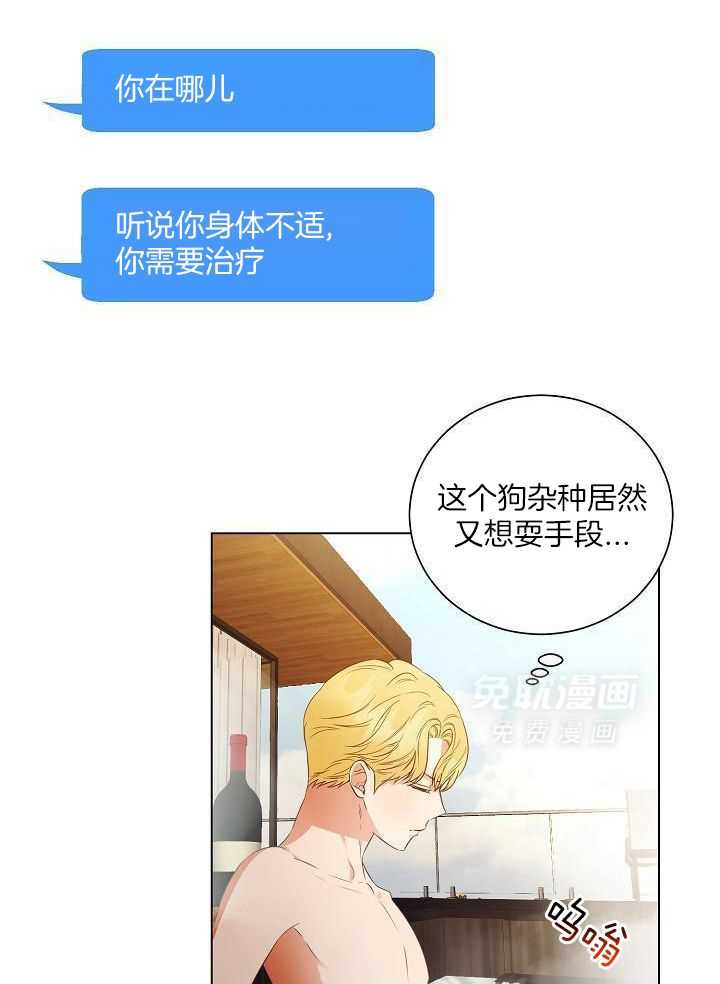 霸总其实很心机 第65话 第18页