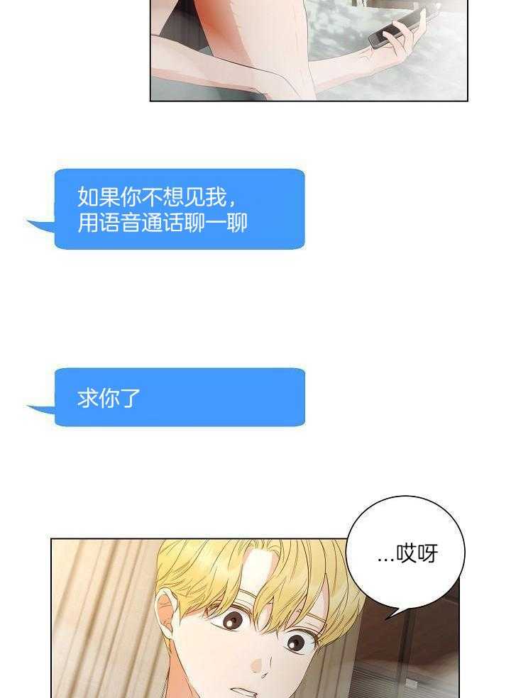 霸总其实很心机 第65话 第19页