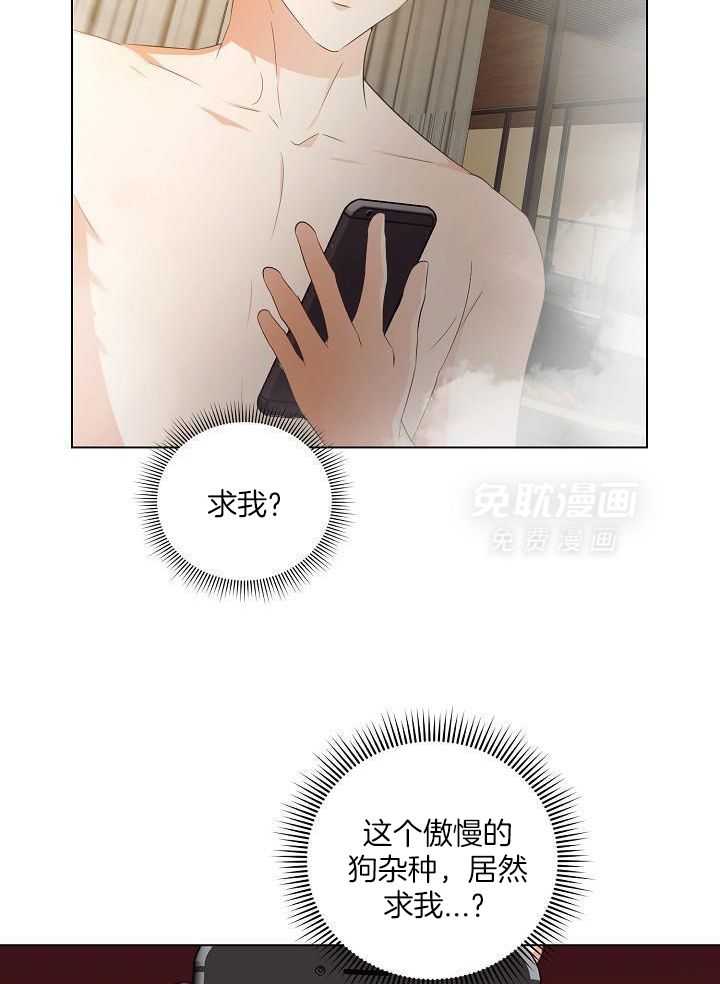 霸总其实很心机 第65话 第20页