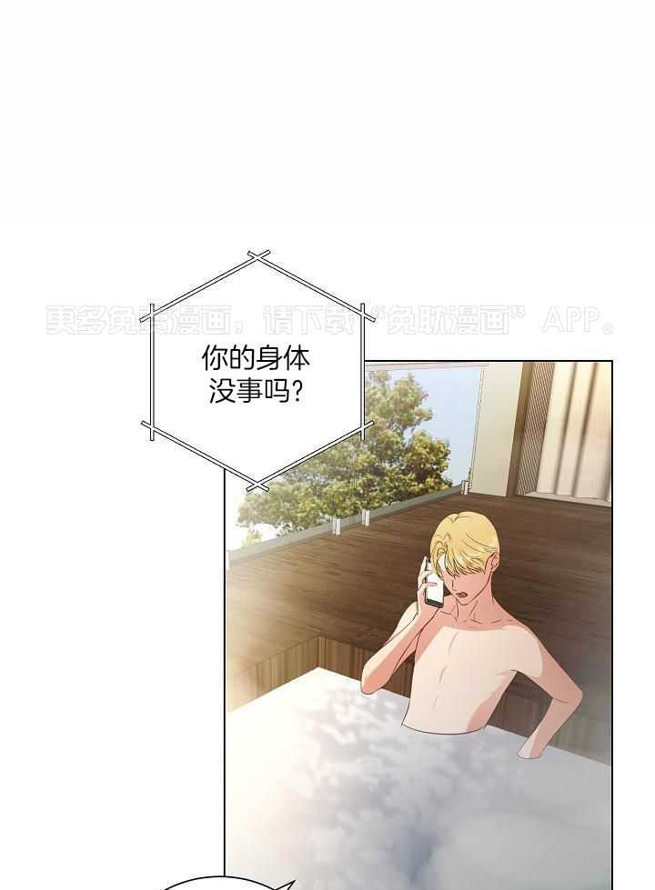 霸总其实很心机 第66话 第0页