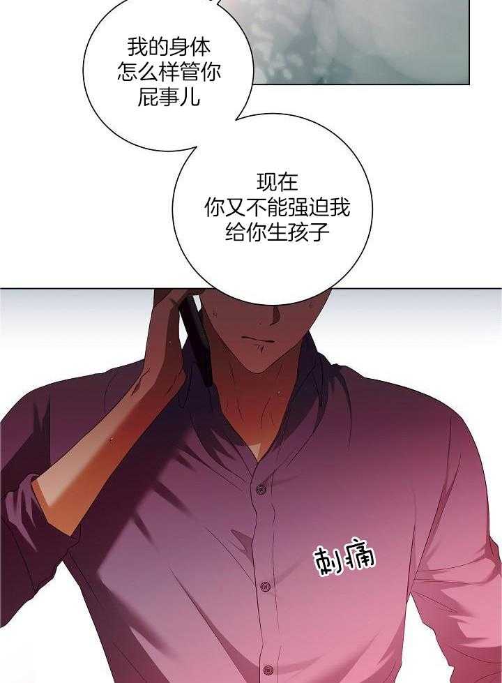 霸总其实很心机 第66话 第1页