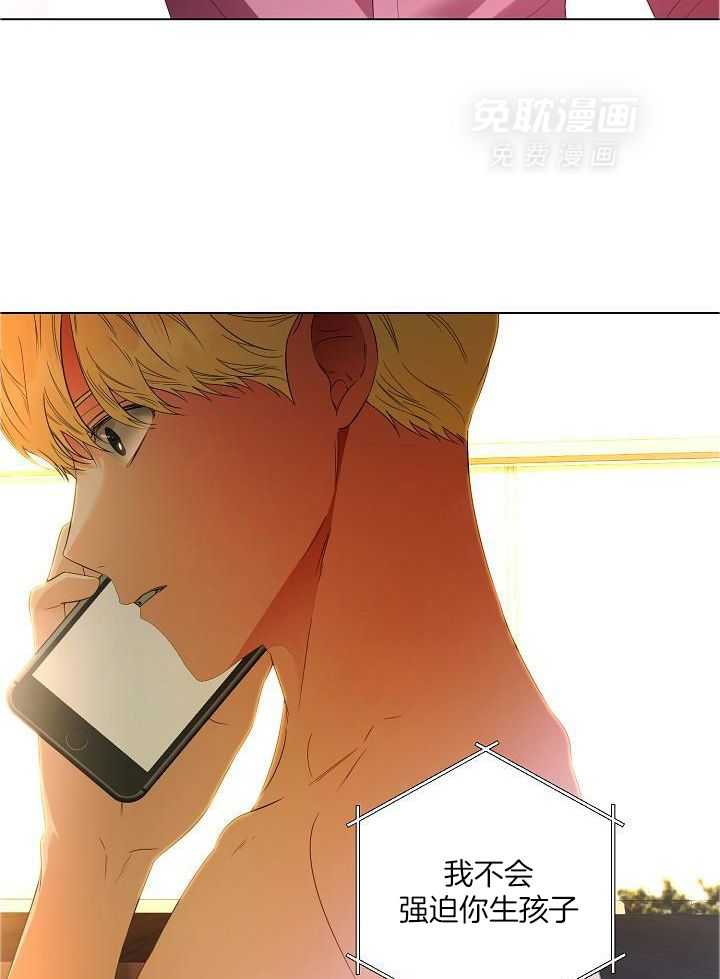 霸总其实很心机 第66话 第2页