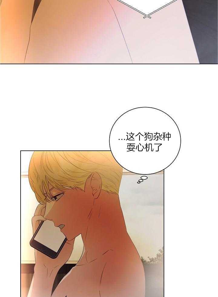 霸总其实很心机 第66话 第3页