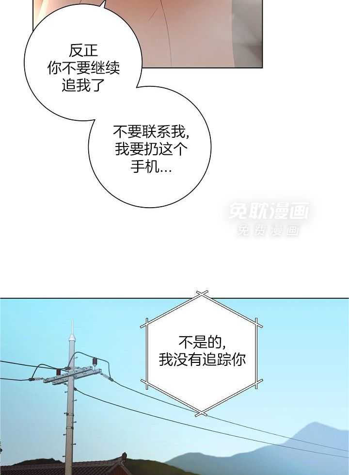 霸总其实很心机 第66话 第4页