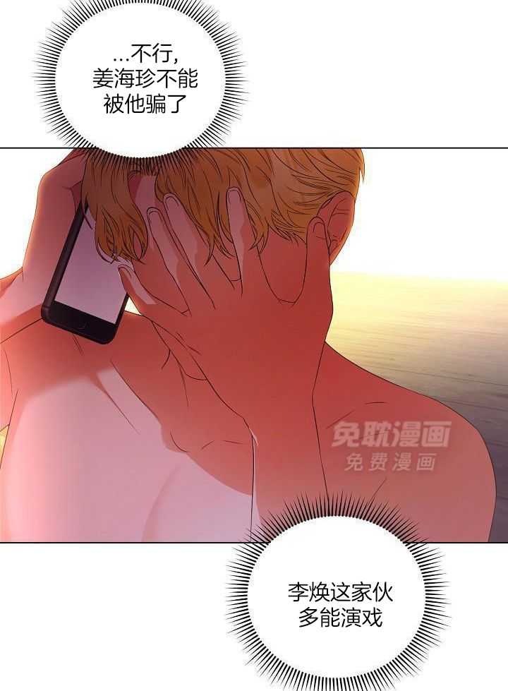 霸总其实很心机 第66话 第8页