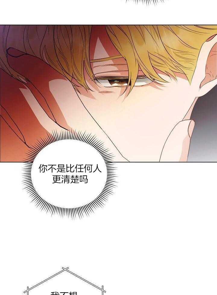 霸总其实很心机 第66话 第9页