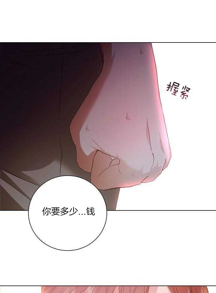 霸总其实很心机 第66话 第11页