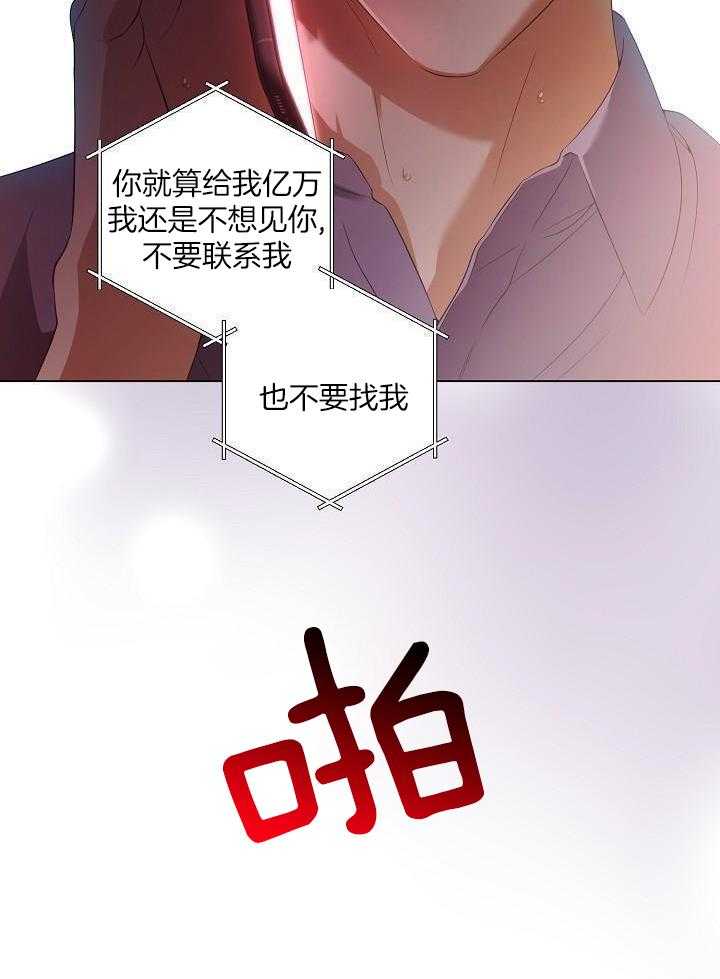 霸总其实很心机 第66话 第15页