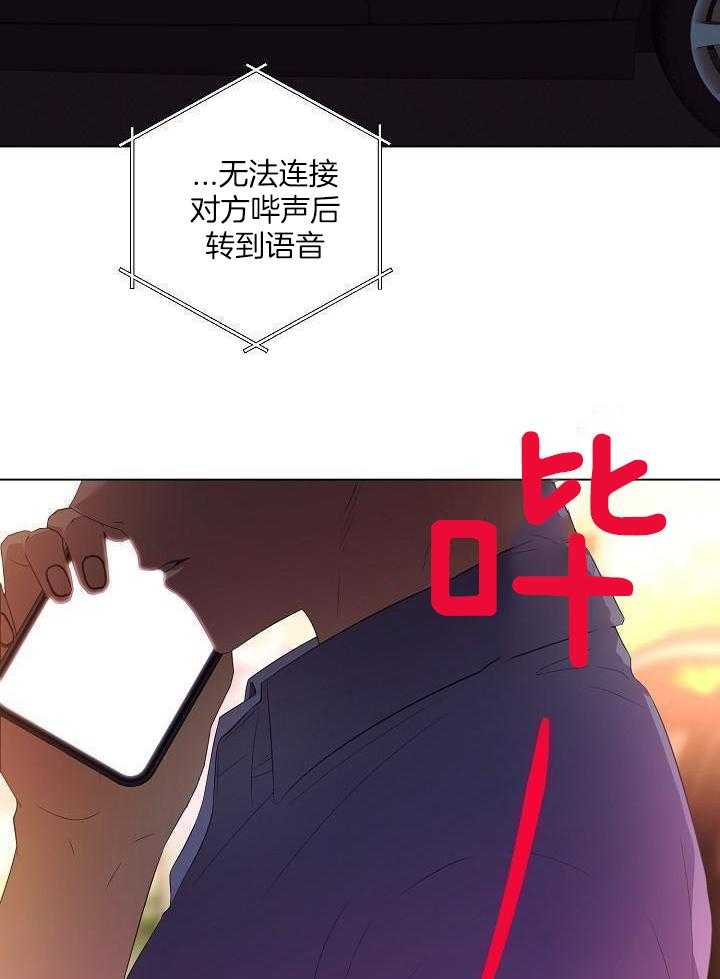 霸总其实很心机 第66话 第17页