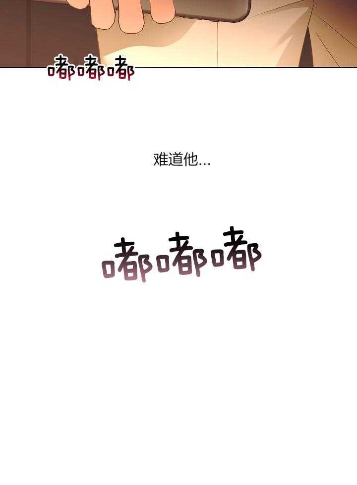 霸总其实很心机 第66话 第21页