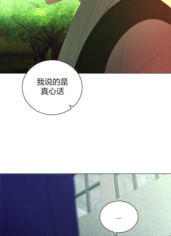 霸总其实很心机 第68话 第2页