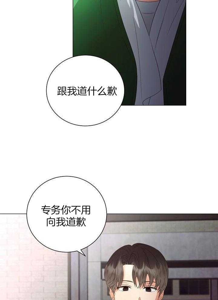 霸总其实很心机 第68话 第4页