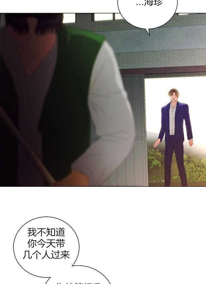 霸总其实很心机 第68话 第8页