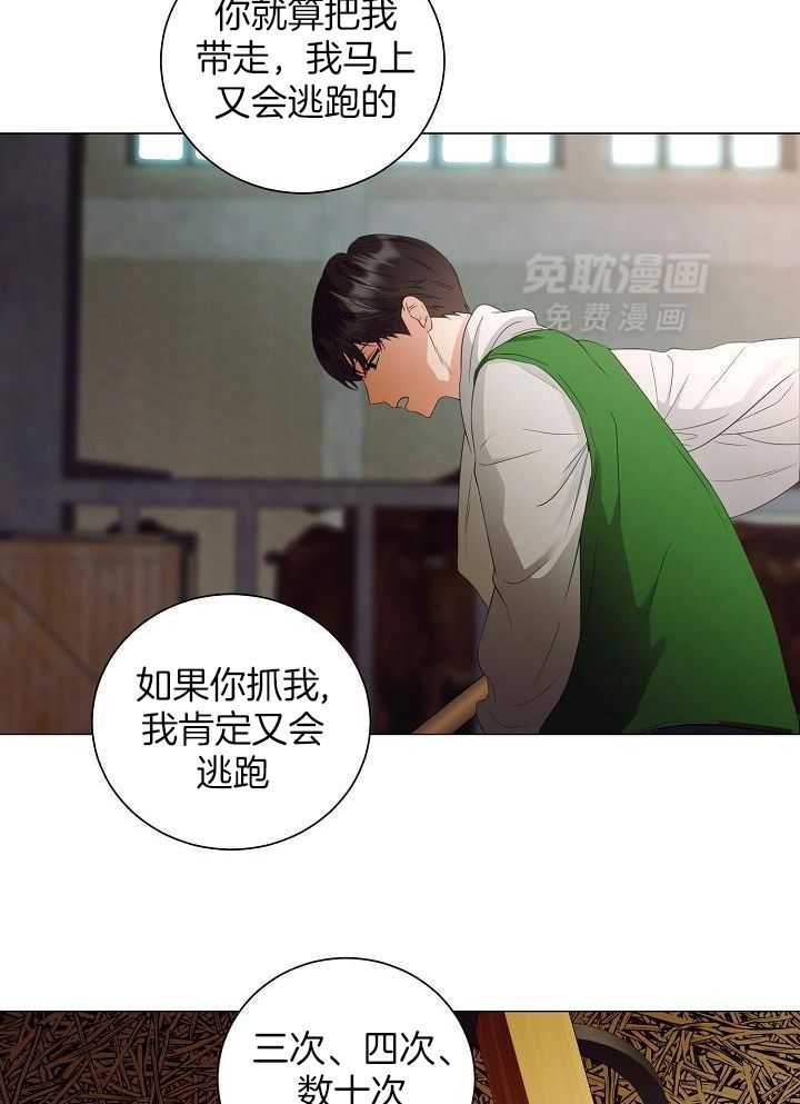 霸总其实很心机 第68话 第9页