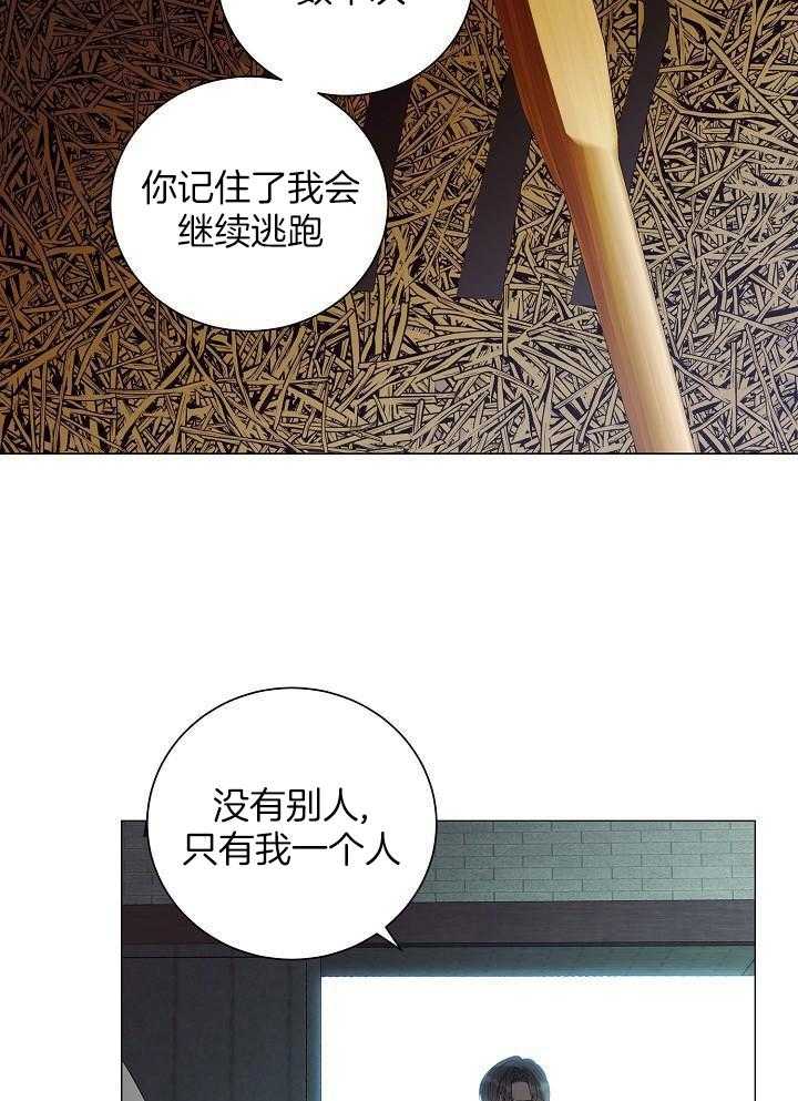 霸总其实很心机 第68话 第10页