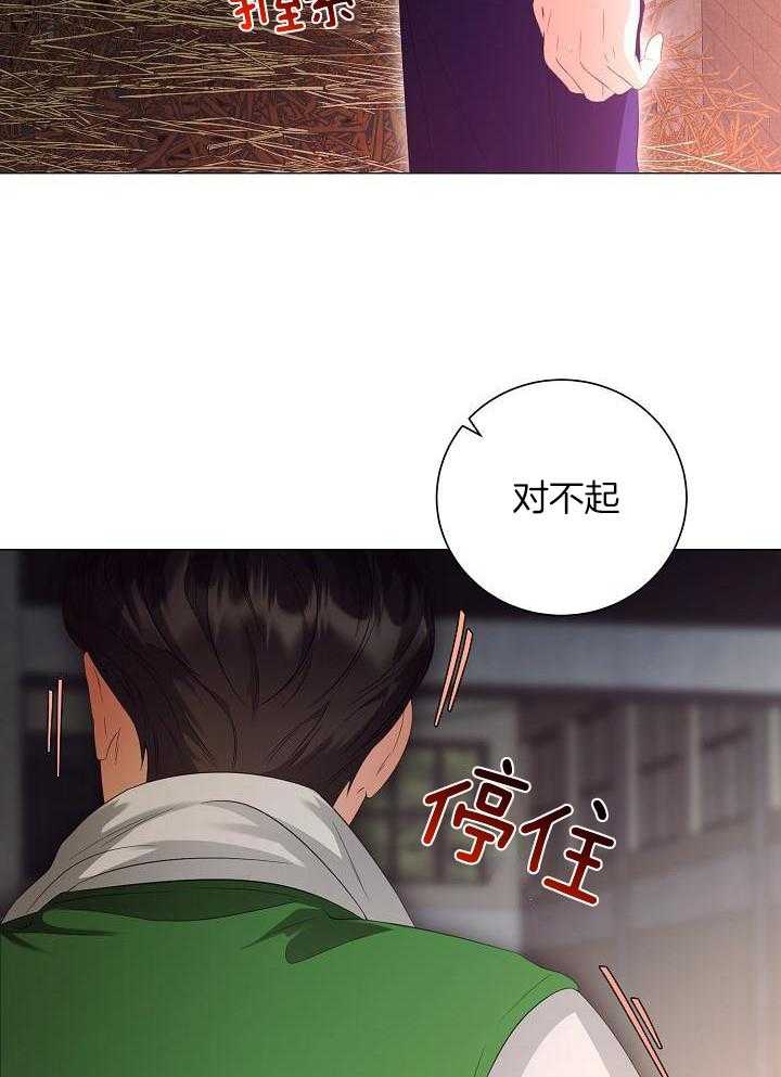 霸总其实很心机 第68话 第14页