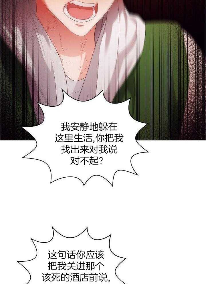 霸总其实很心机 第68话 第20页