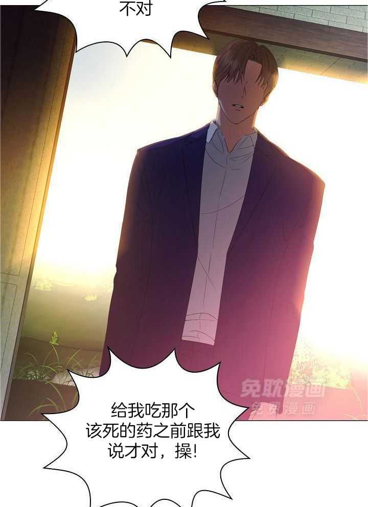 霸总其实很心机 第68话 第21页