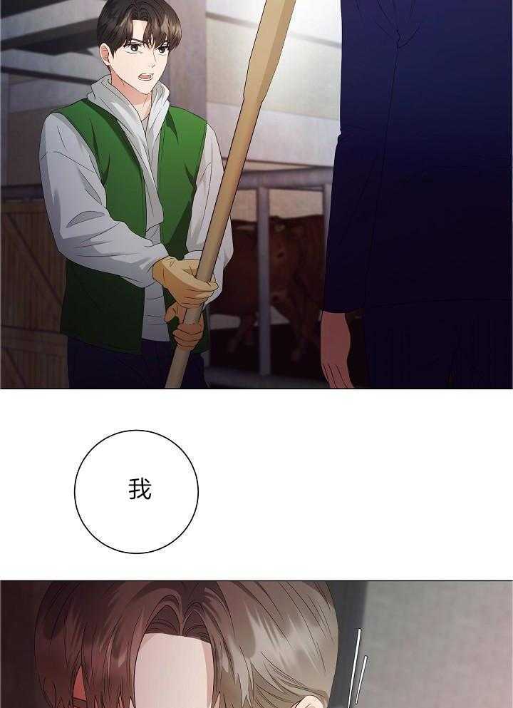 霸总其实很心机 第68话 第25页