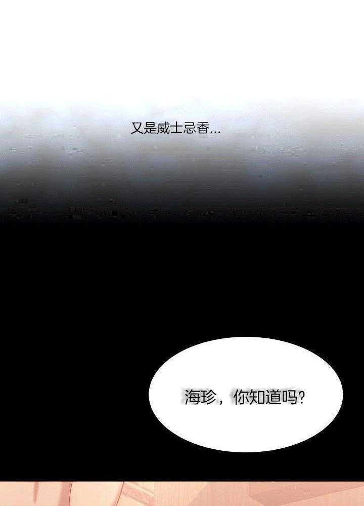 霸总其实很心机 第7话 第3页