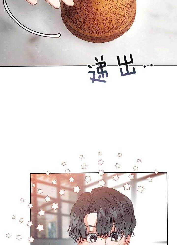 霸总其实很心机 第7话 第15页