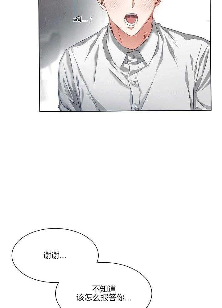 霸总其实很心机 第7话 第16页