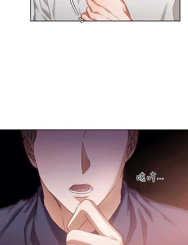 霸总其实很心机 第7话 第21页