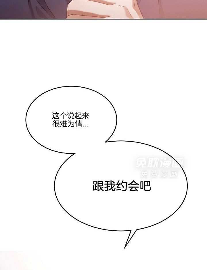 霸总其实很心机 第7话 第22页