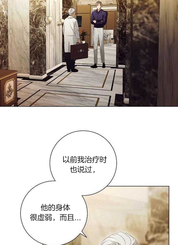 霸总其实很心机 第70话 第2页