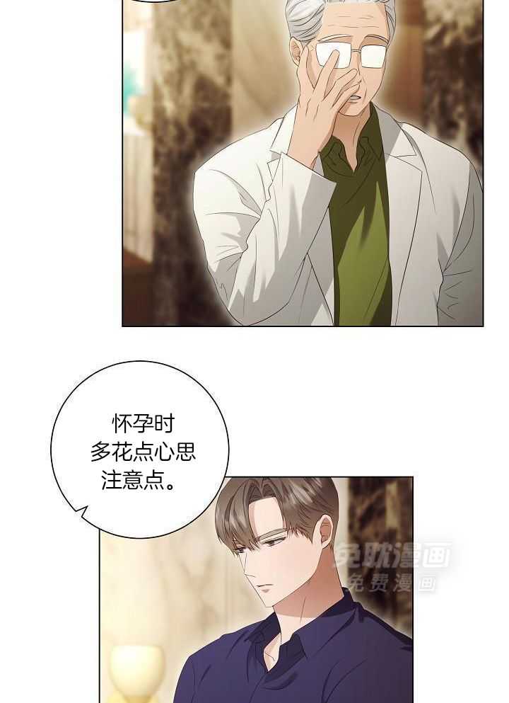 霸总其实很心机 第70话 第3页