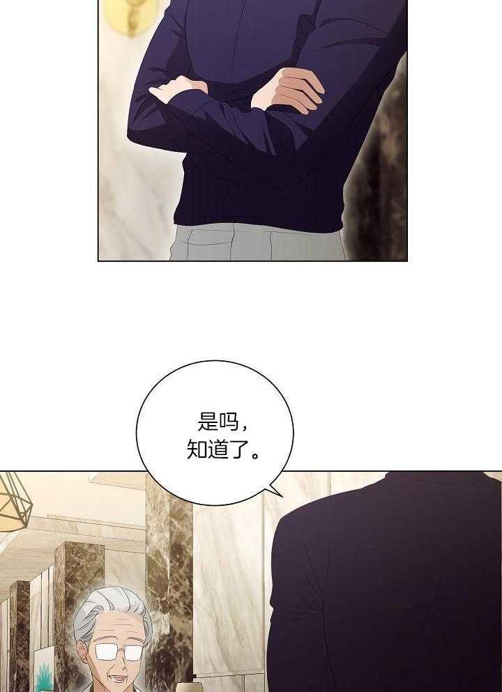 霸总其实很心机 第70话 第4页