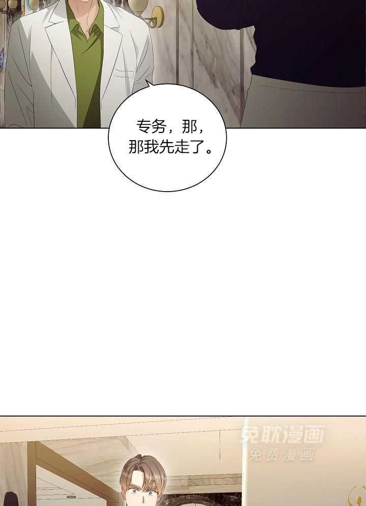 霸总其实很心机 第70话 第5页