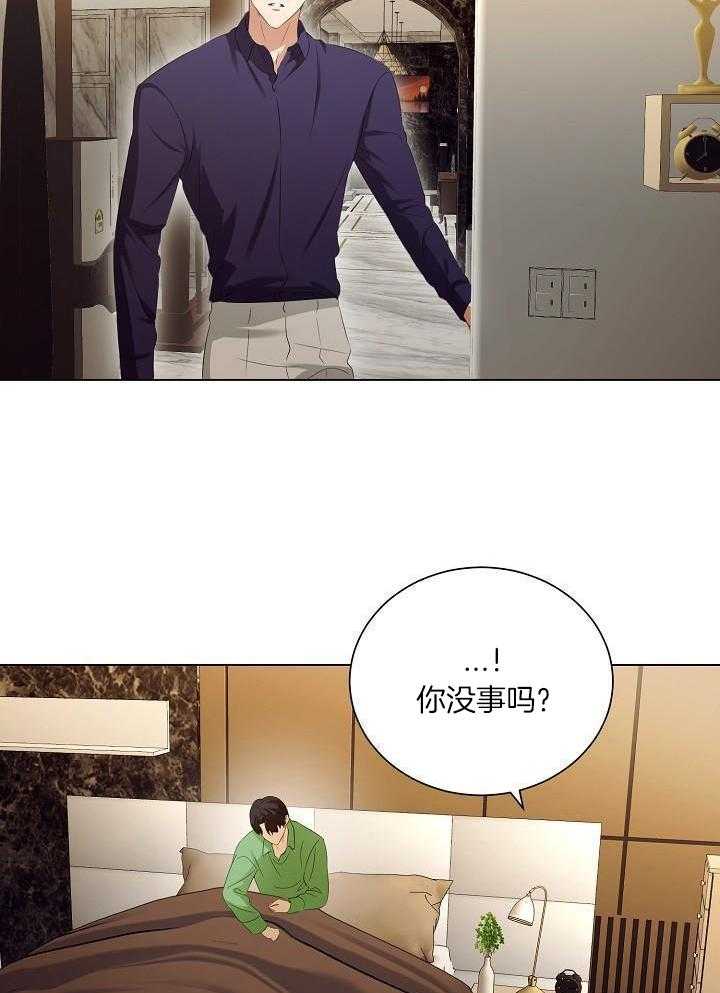 霸总其实很心机 第70话 第6页