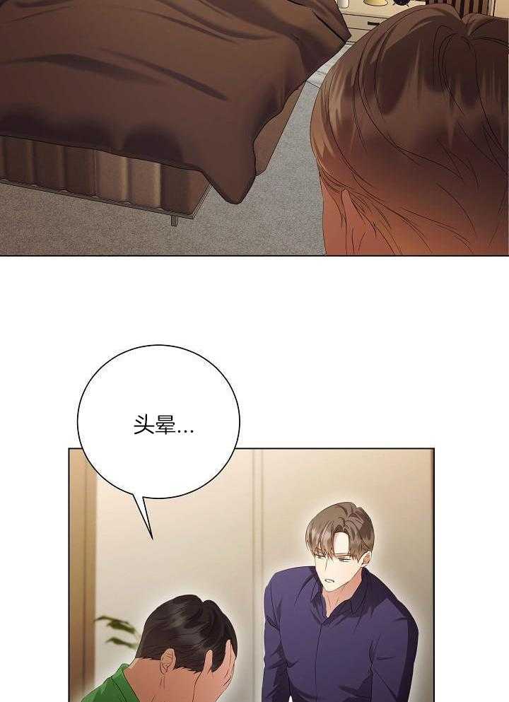 霸总其实很心机 第70话 第7页