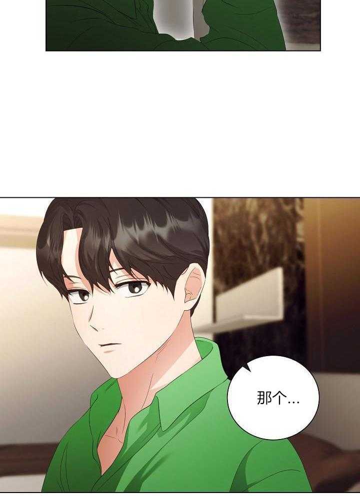 霸总其实很心机 第70话 第10页