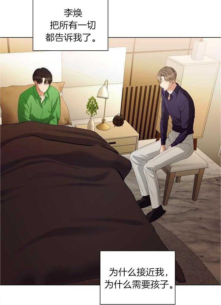 霸总其实很心机 第70话 第14页