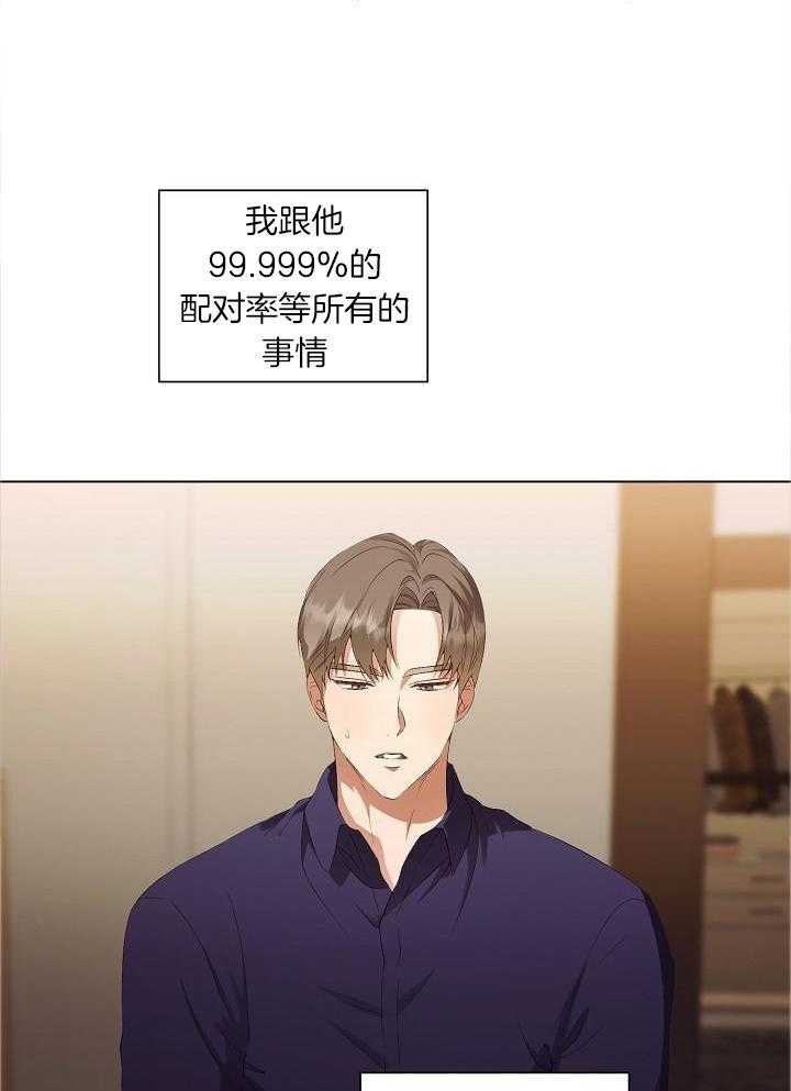 霸总其实很心机 第70话 第15页