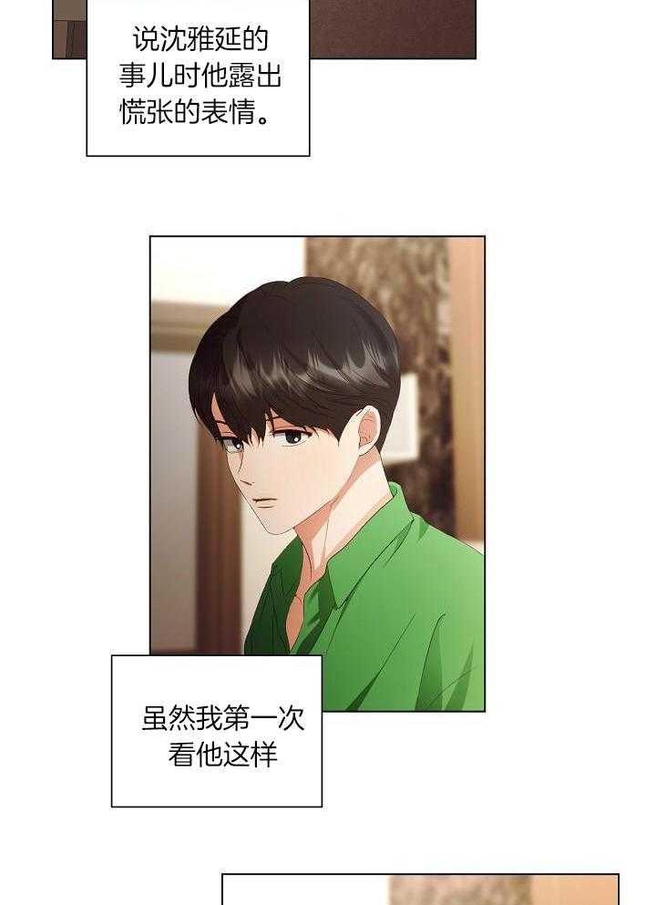 霸总其实很心机 第70话 第17页