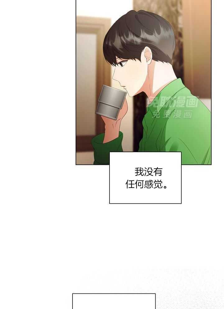 霸总其实很心机 第70话 第18页