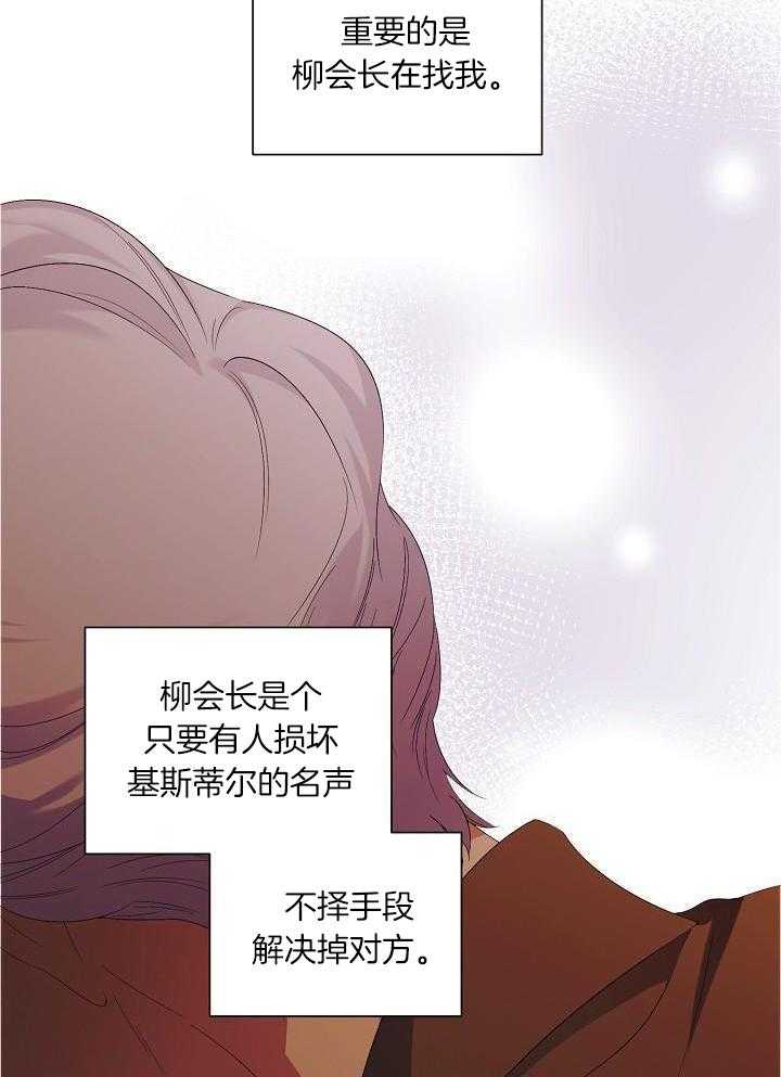 霸总其实很心机 第70话 第19页