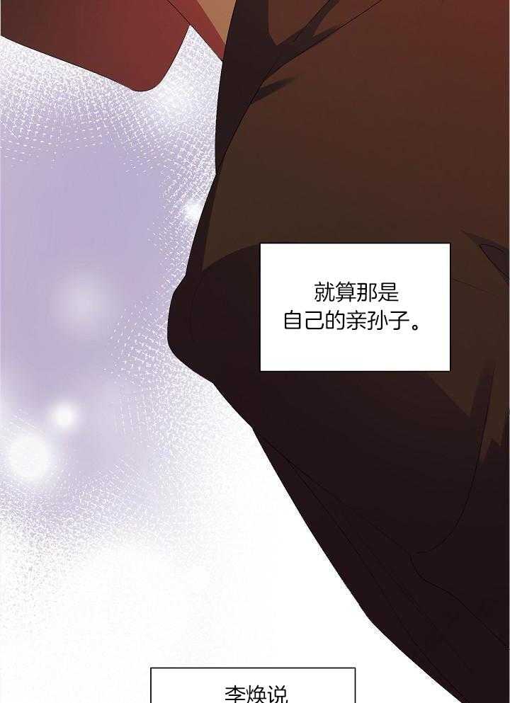 霸总其实很心机 第70话 第20页