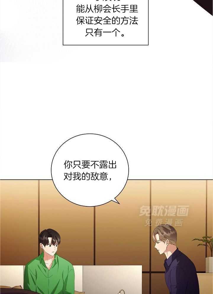 霸总其实很心机 第70话 第21页