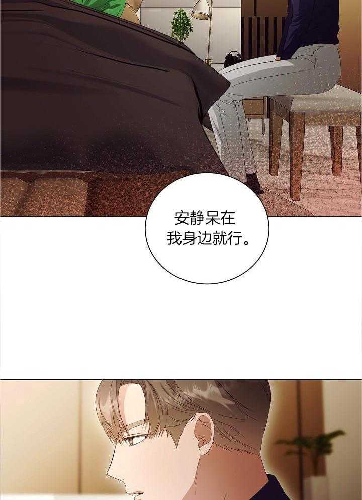 霸总其实很心机 第70话 第22页