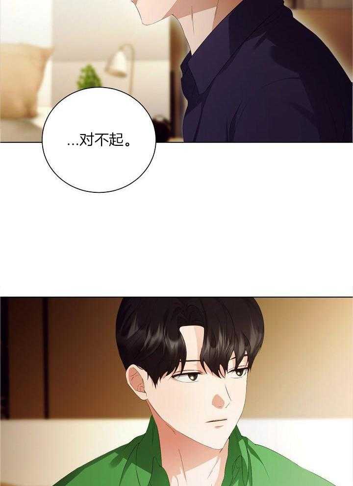 霸总其实很心机 第70话 第23页