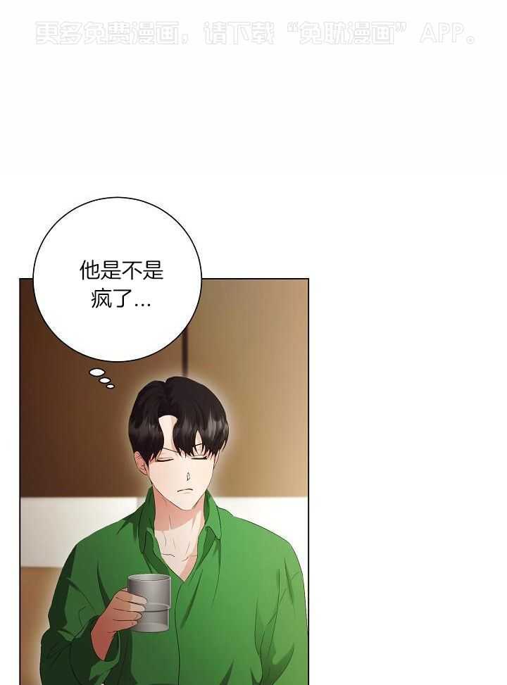 霸总其实很心机 第71话 第0页