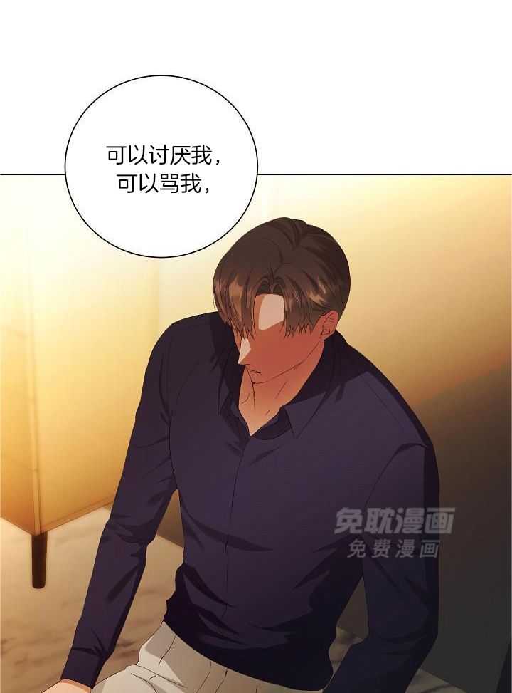 霸总其实很心机 第71话 第2页